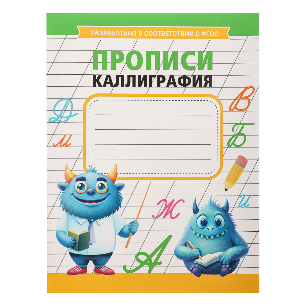 УИД Прописи черно-белые, бумага, 16х21см, 16стр, 4 дизайна - #11