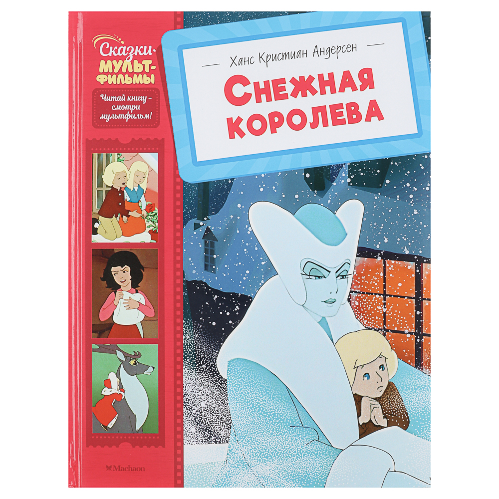 Книга "Детская художественная литература", твердый переплет,40-68 стр., 19,7х25,5см, 5 дизайнов - #2