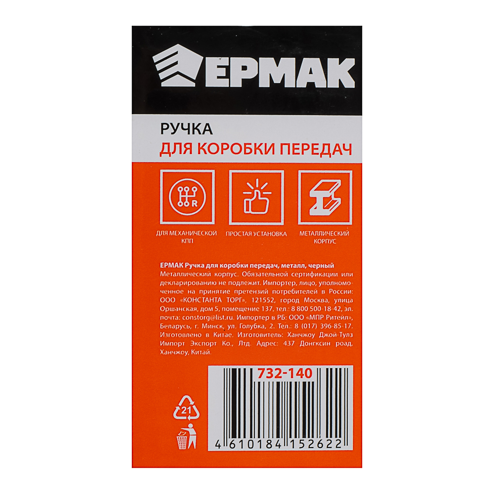 ЕРМАК Ручка для коробки передач, металл, черный - #5