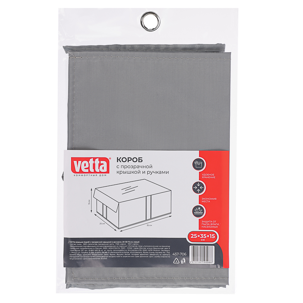 VETTA Короб с крышкой, с прозрачным окном, 25х35х15см, Швеция, полиэстер, серый - #7