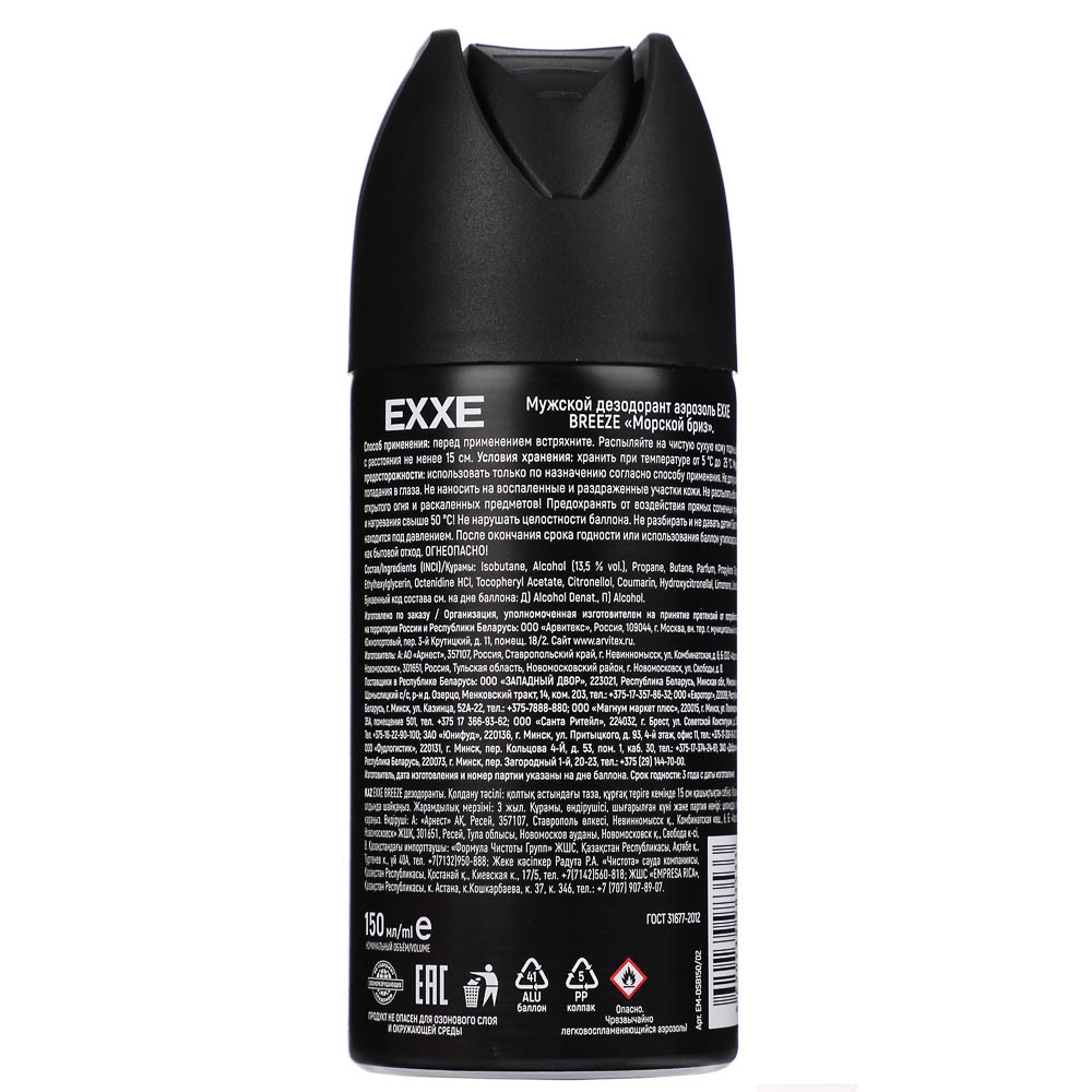Дезодорант аэрозоль мужской EXXE MEN BREEZE, 150мл - #2