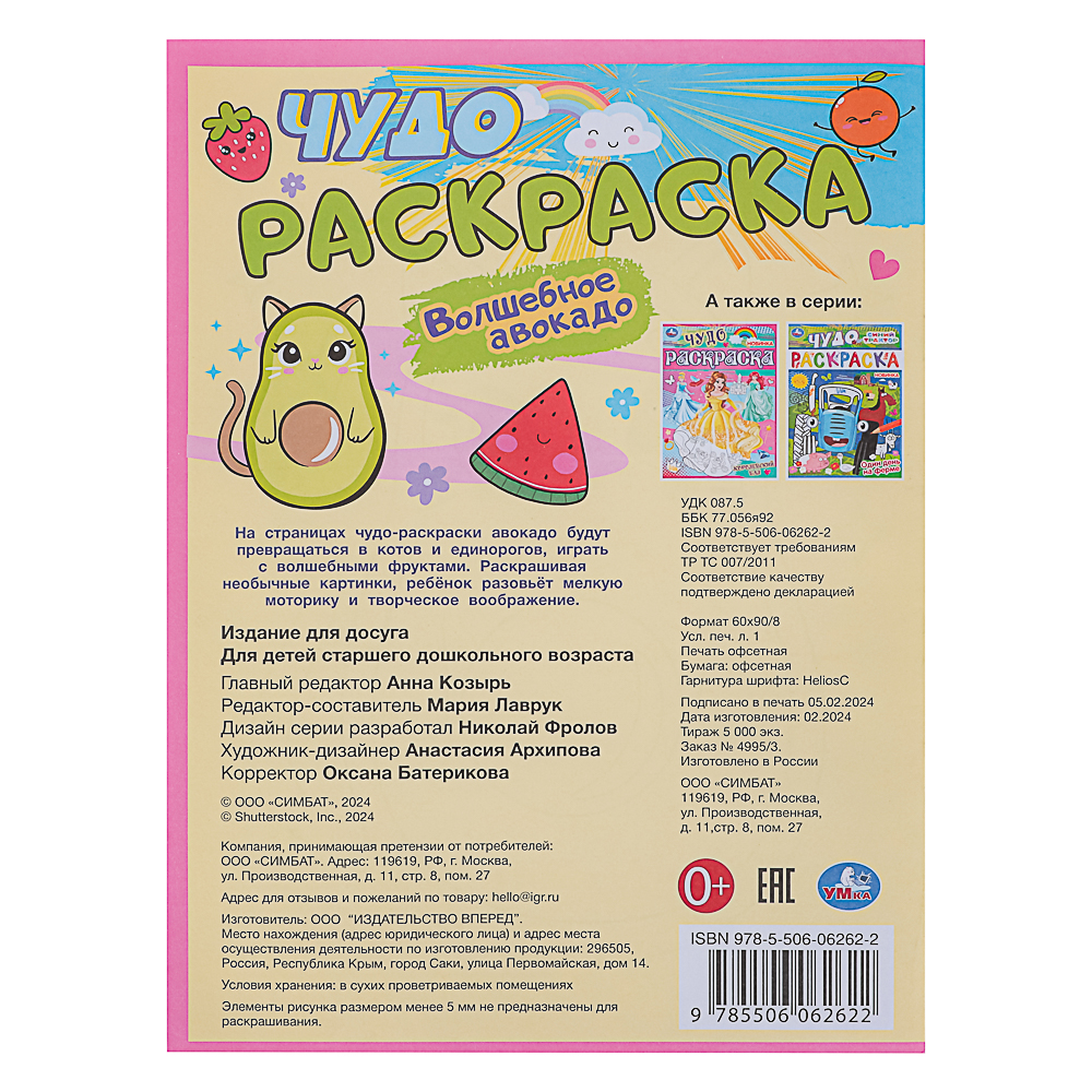 УМКА Раскраска "Чудо-раскраска", бумага, 21,4х29 см, 8 стр., 10 дизайнов - #13