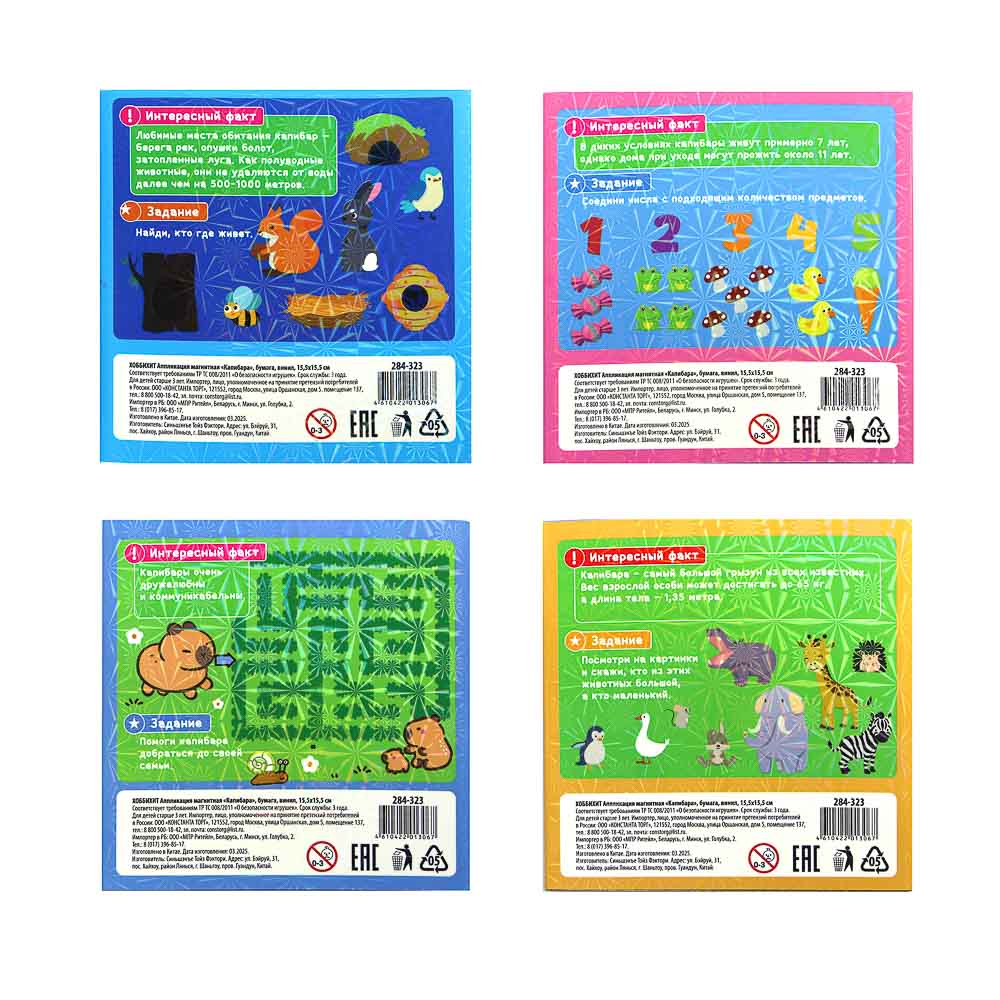 ХОББИХИТ Аппликация магнитная "Капибара", бумага, винил, 15,5х15,5см, 4 дизайна - #15