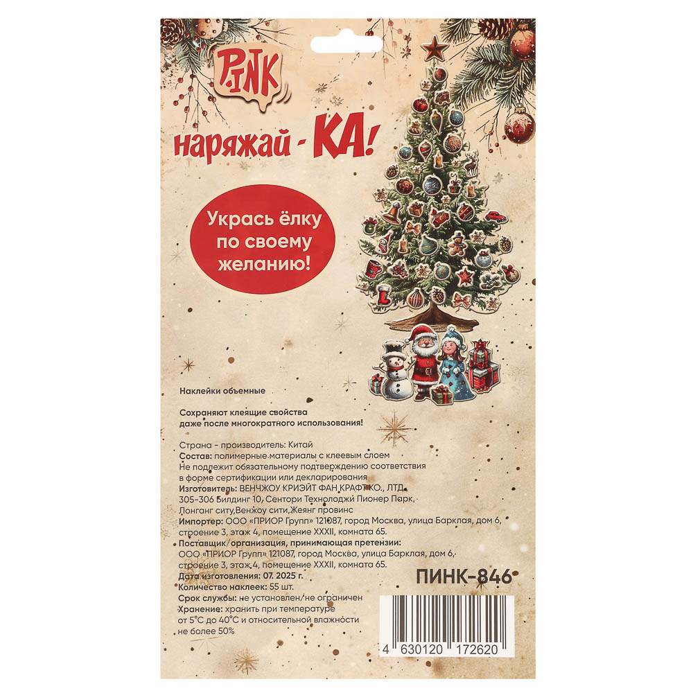 Наклейки объемные 170*290 Наряжай-КА - #6