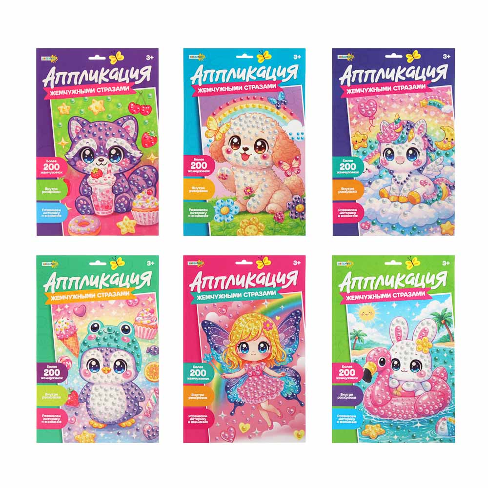 ХОББИХИТ Аппликация жемчужными стразами, пластик, картон, 22х33см, 3-6 дизайнов - #3