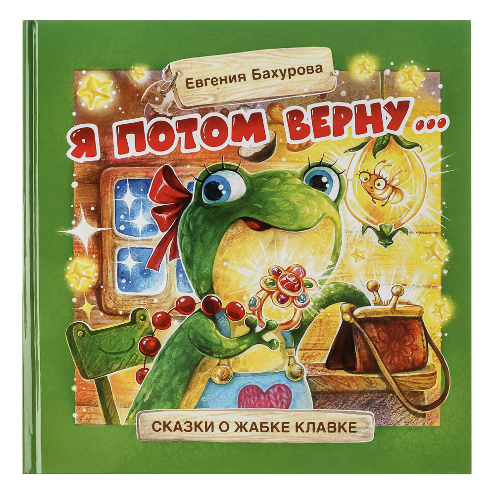 Книжка "Терапевтические сказки", твердый переплет, 20,7х20,5см, 32-48 стр., 5 дизайнов - #14