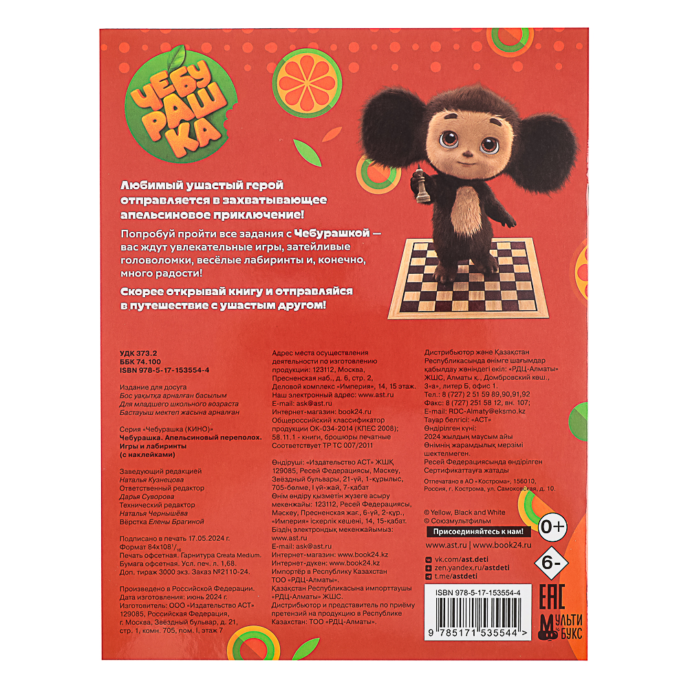 АСТ Книжка "Активити" с наклейками, 19,5х25,5см, 16 стр., 5 дизайнов - #4