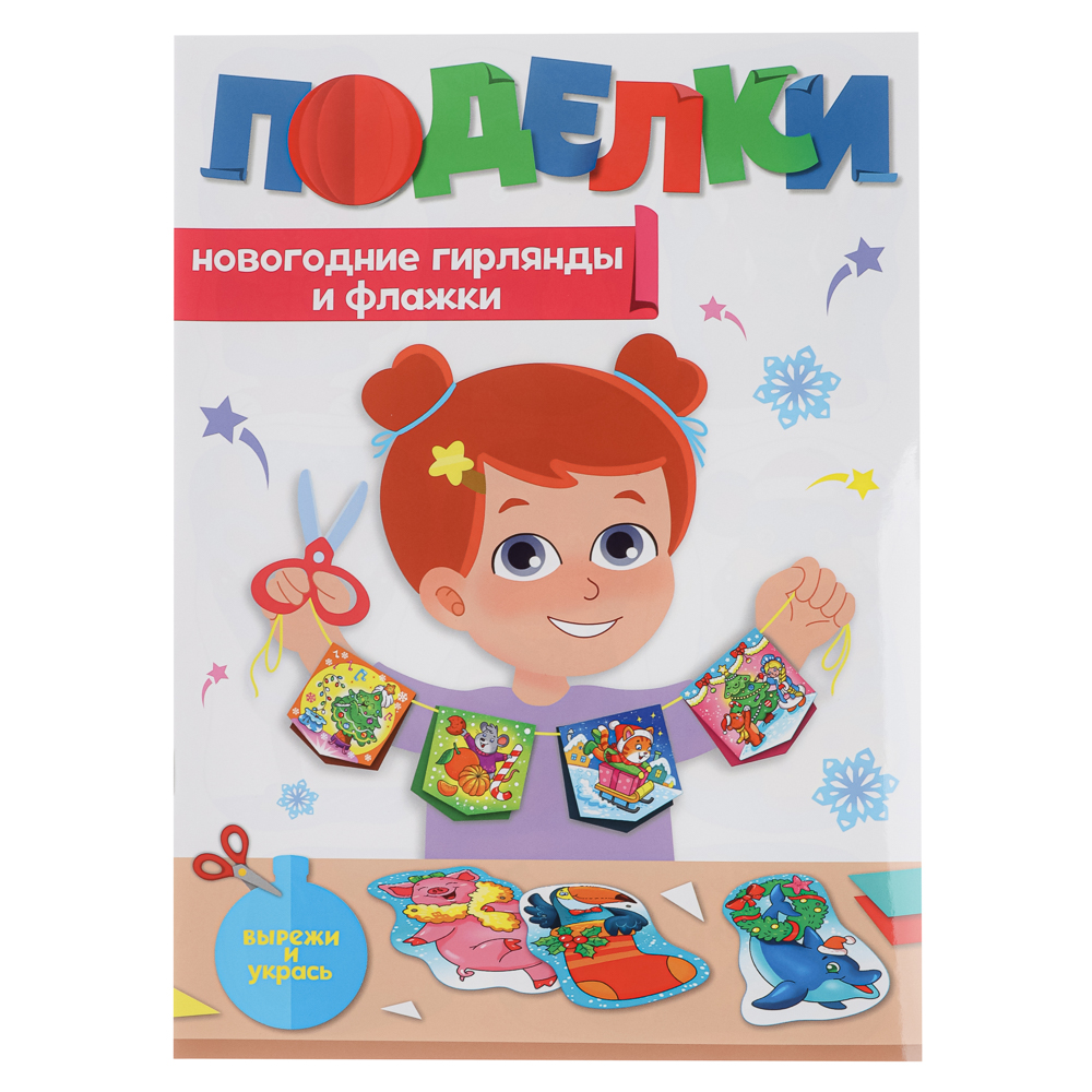 Поделки "Елочные игрушки", бумага, 19,3х27,6 см, 3 дизайна - #8