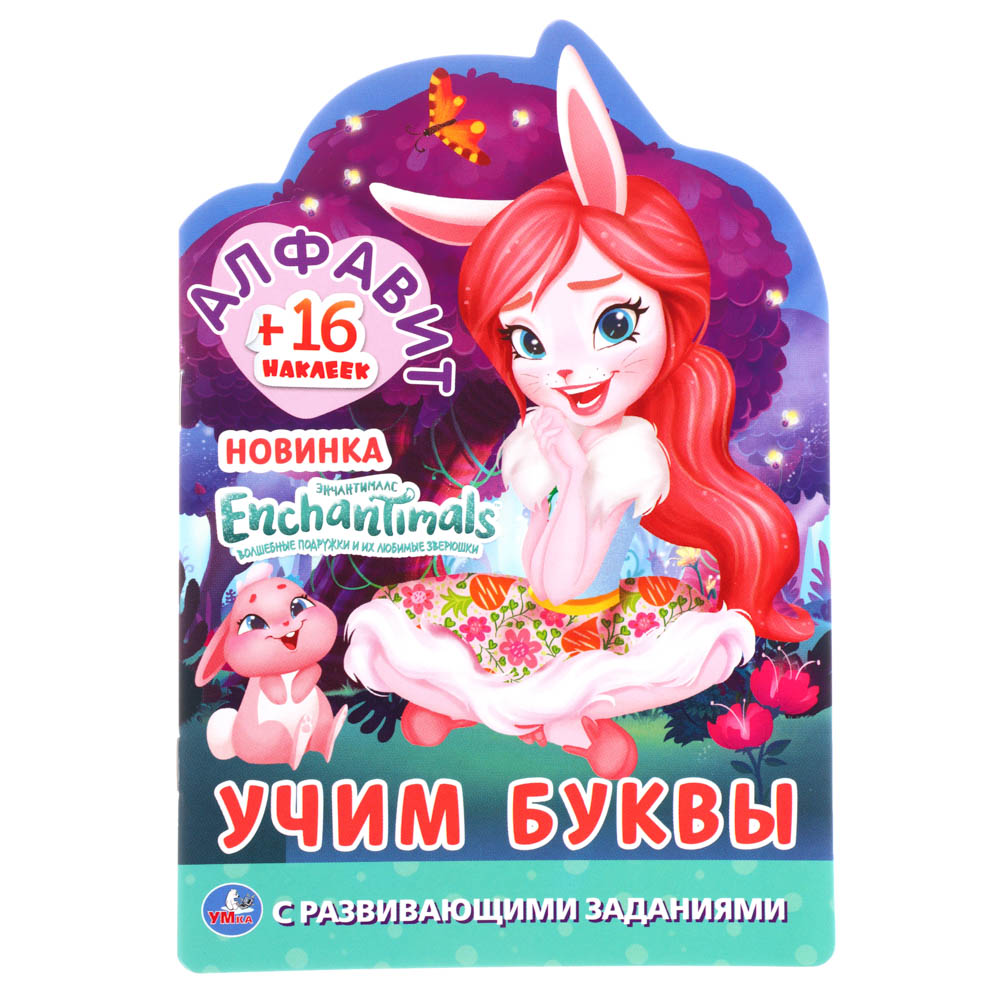 УМКА Раскраска с вырубкой "Мультфильмы", бумага, 15x21см, 16 стр., 4 дизайна - #2