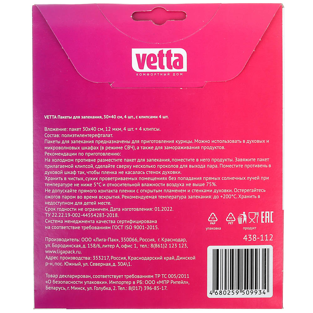 Пакеты для запекания Vetta, 30x40 см, 4 шт - #4