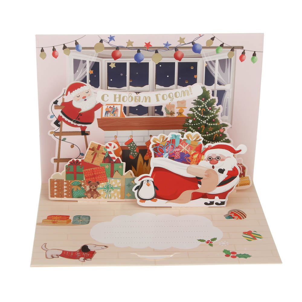 Открытка 3D "С Новым Годом!", 13x18см, бумага, 4 дизайна - #7