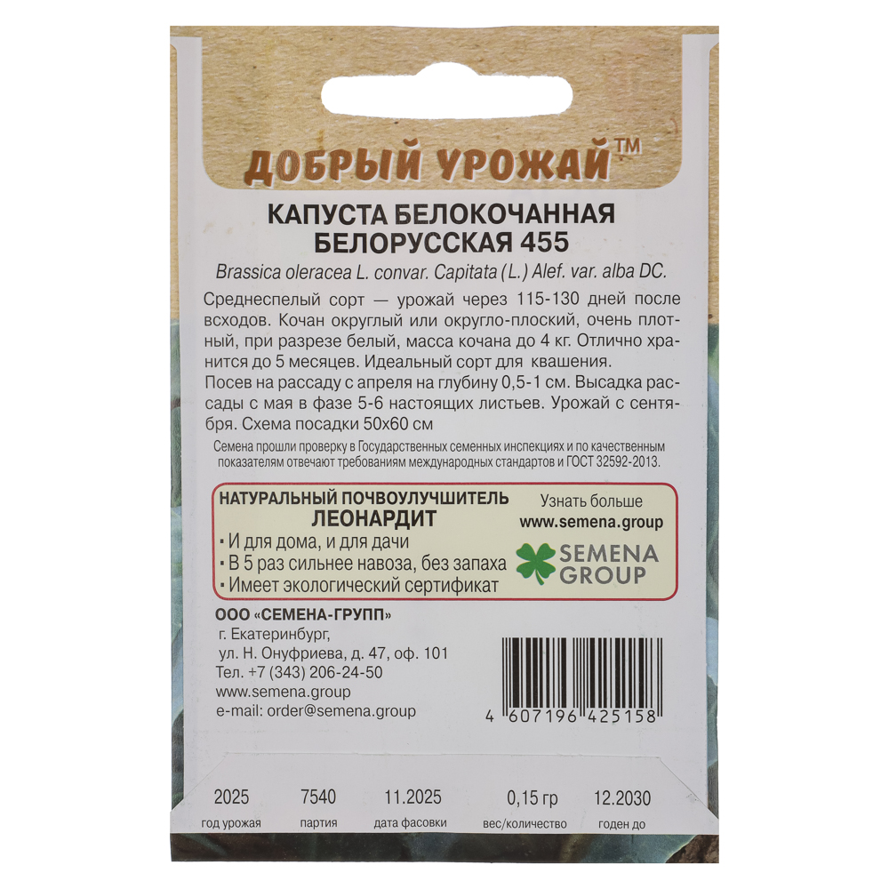 Капуста белокочанная Белорусская 455 0,15 гр - #2