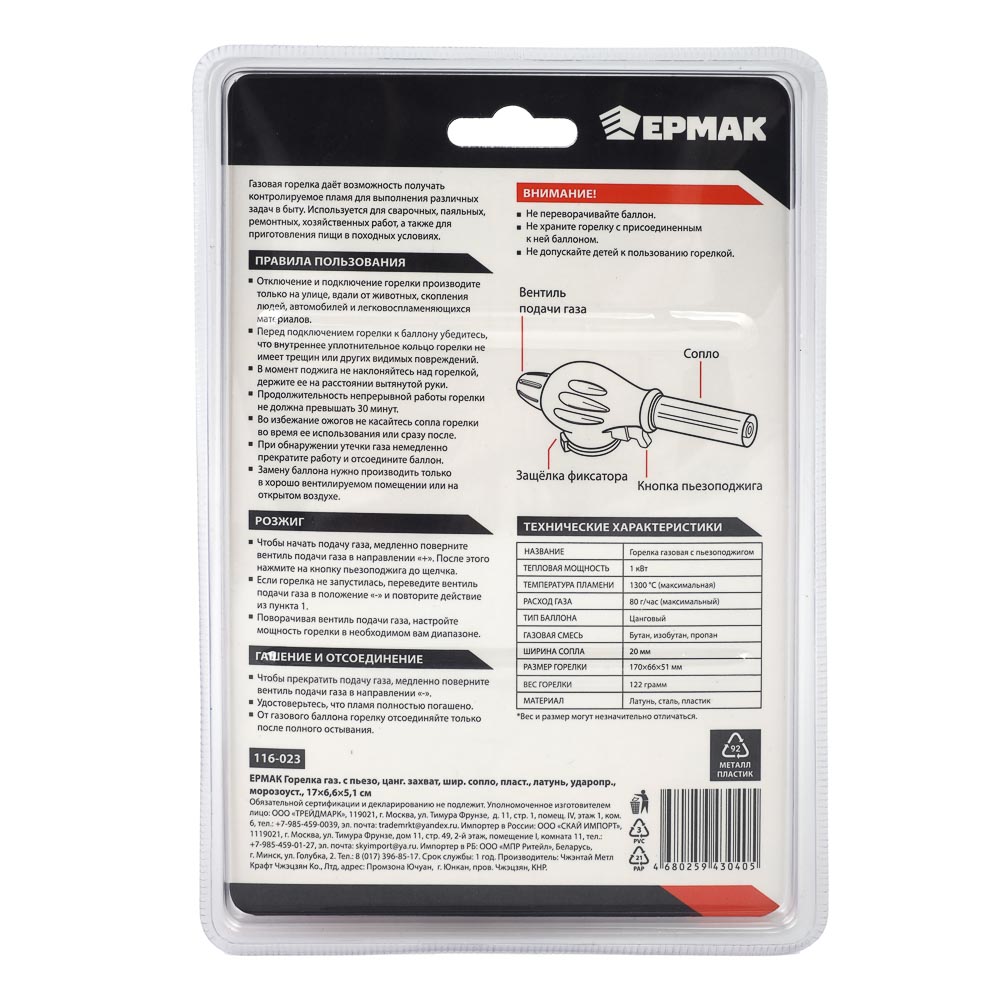ЕРМАК Горелка газ. с пьезо,цанг.захват,шир.сопло,пласт.,латунь,  ударопр,морозоуст; 17х6,6х5,1см (116-023)
