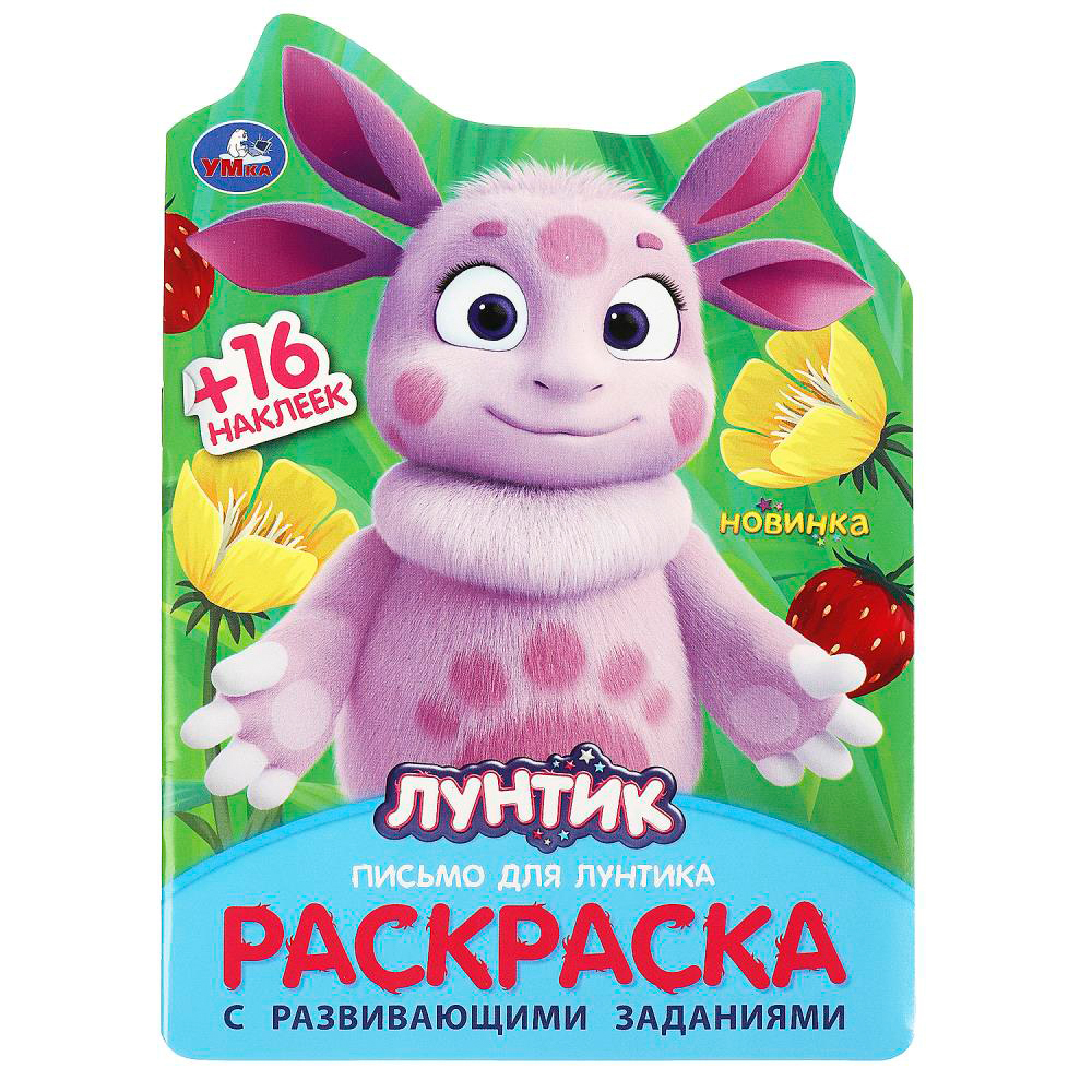 УМКА Раскраска "Наклей и раскрась. Мультгерои", бумага, картон, 21х15x0,5см, 8 дизайнов - #11