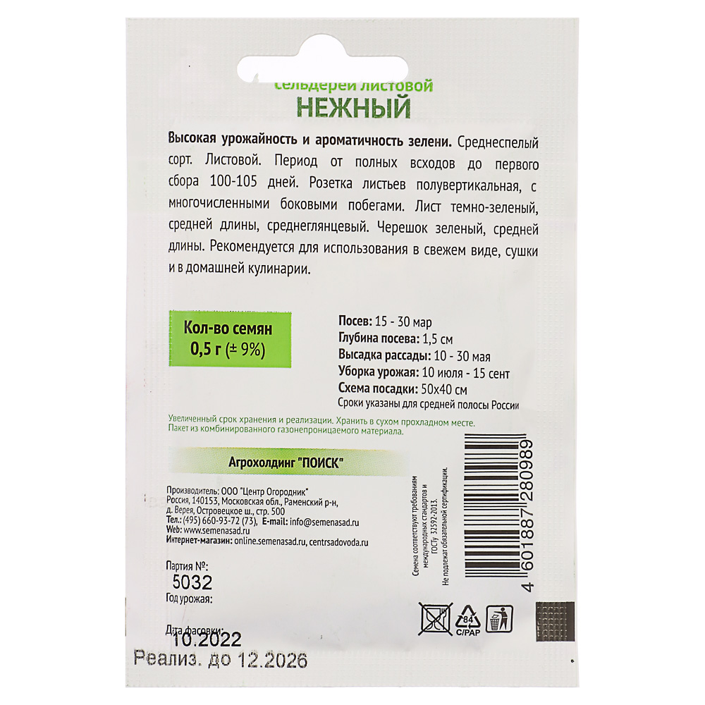 Семена Сельдерей листовой Нежный 0,5гр ОИ купить с выгодой в Галамарт