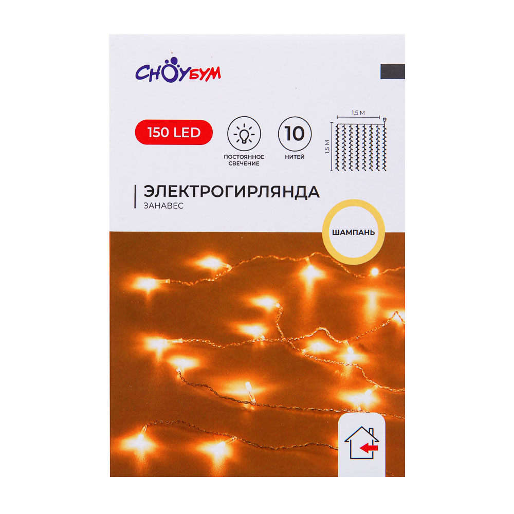 СНОУ БУМ Эл.гирлянда занавес, 1.5x1.5м, 150LED, шампань, 10 нитей, пост.свеч., ПВХ прозр., 220В - #7