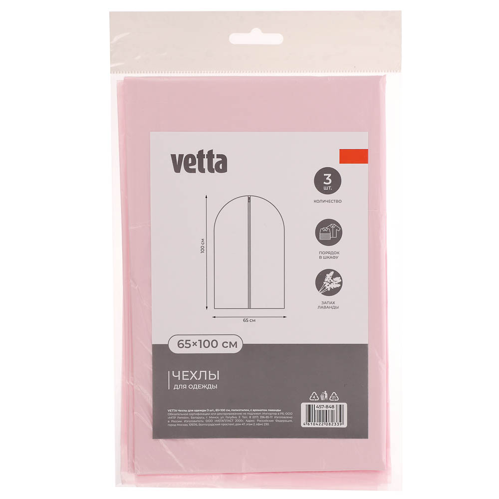 Чехлы для одежды 3 шт, тм VETTA, 65х100см, полиэтилен, с ароматом лаванды - #1