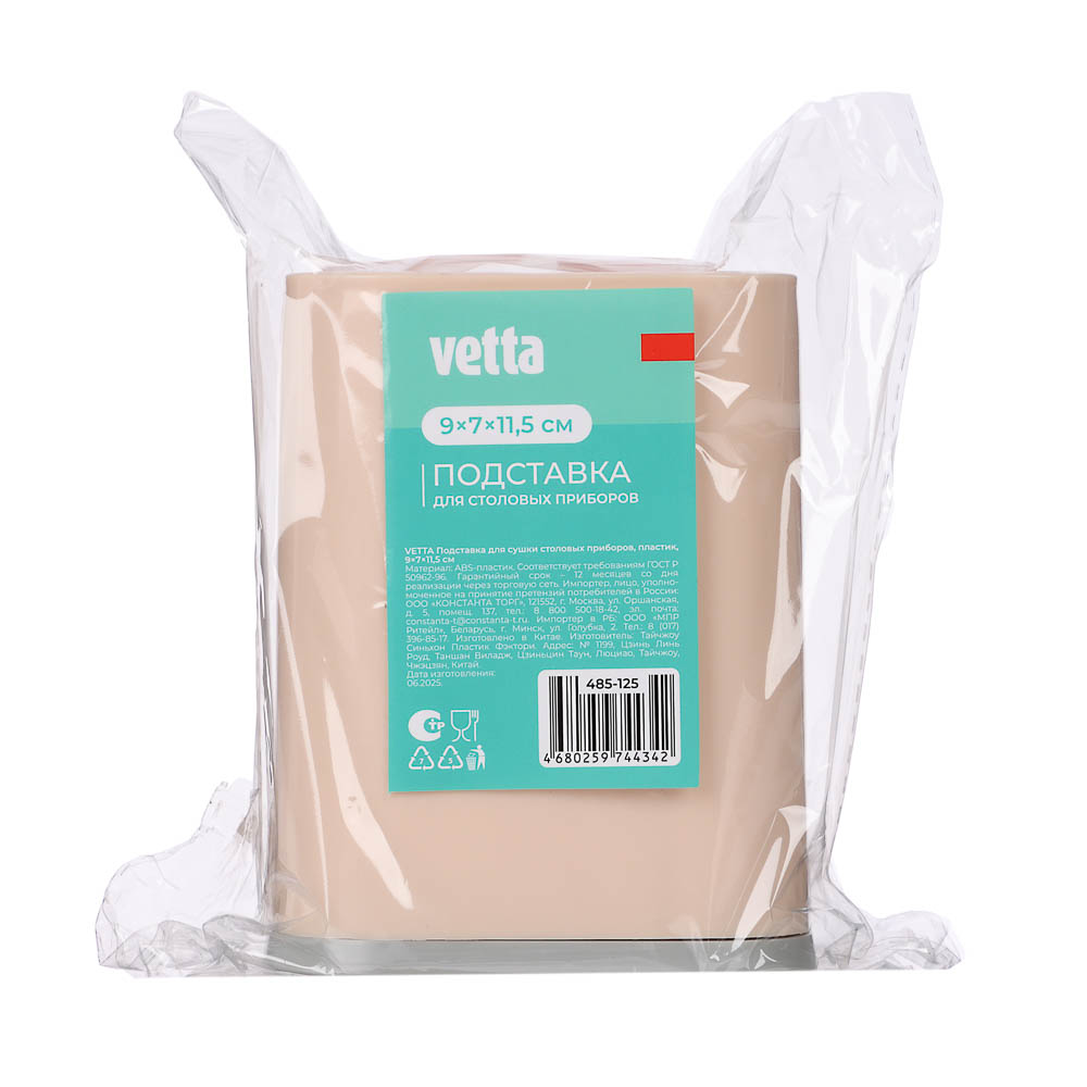 Подставка для столовых приборов тм VETTA, 9х7х11,5см, пластик, 3 цвета - #6