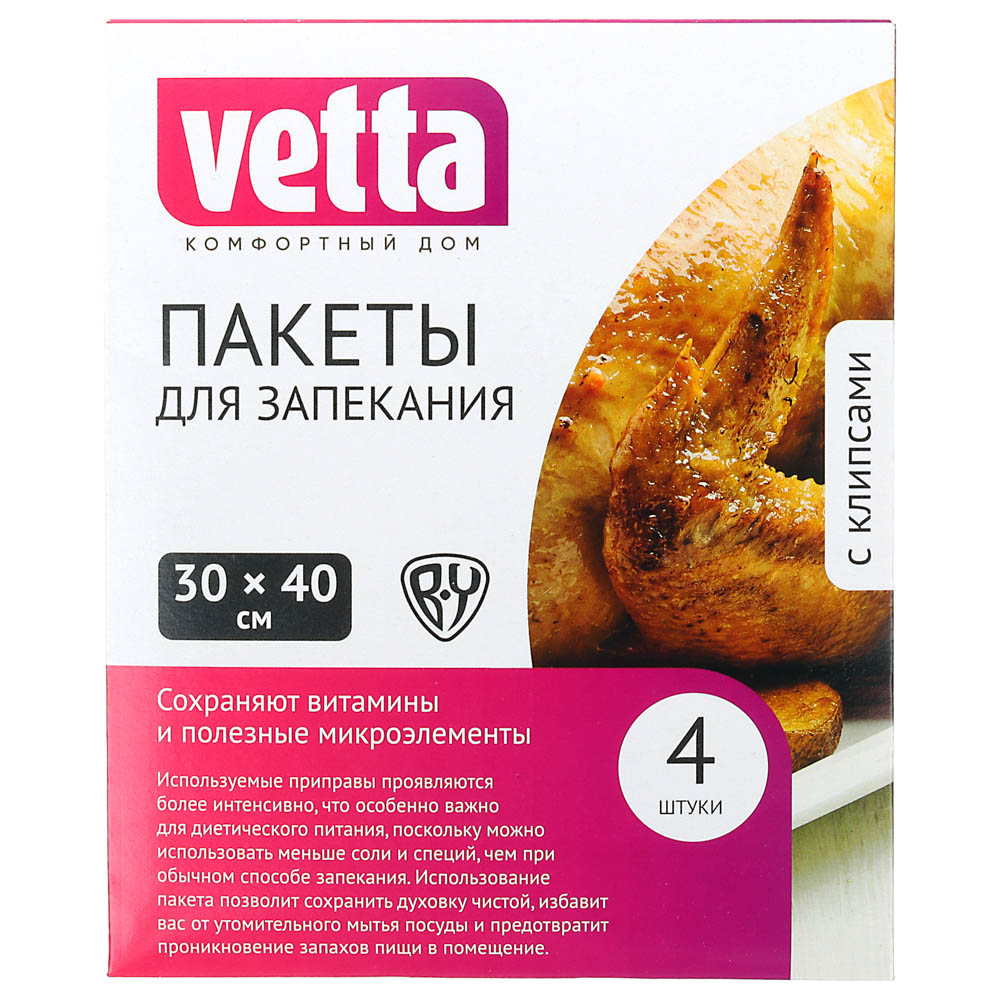 Пакеты для запекания Vetta, 30x40 см, 4 шт купить с выгодой в Галамарт