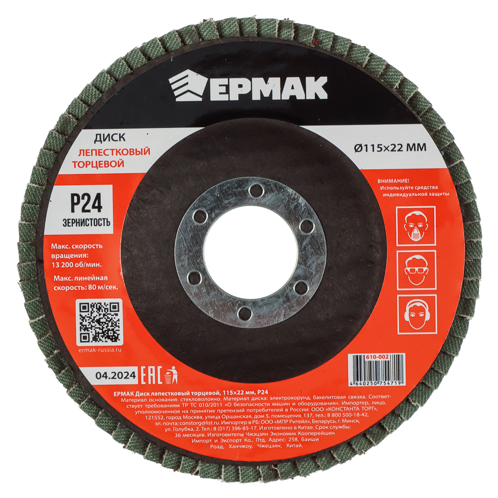 ЕРМАК Диск лепестковый торцевой 115x22мм p24 - #1