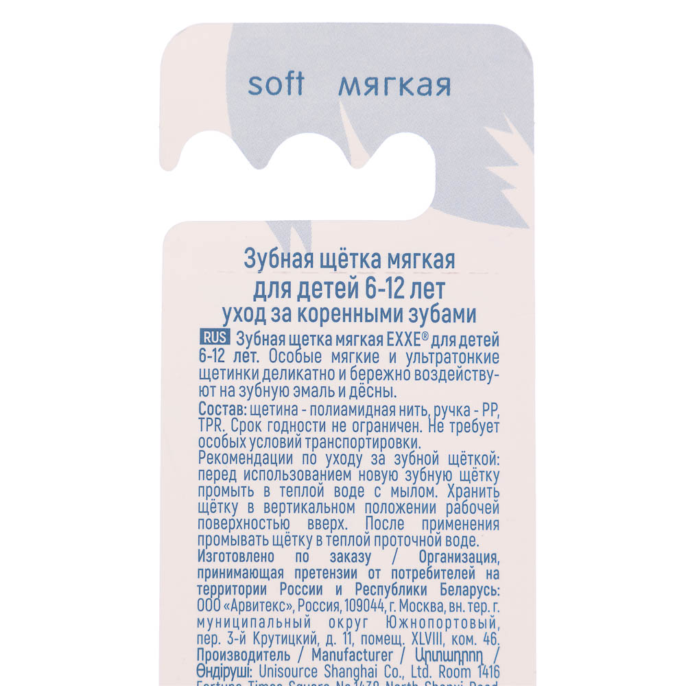Зубная щетка детская EXXE серия Джунгли, 6-12 лет, мягкая, 1шт - #10