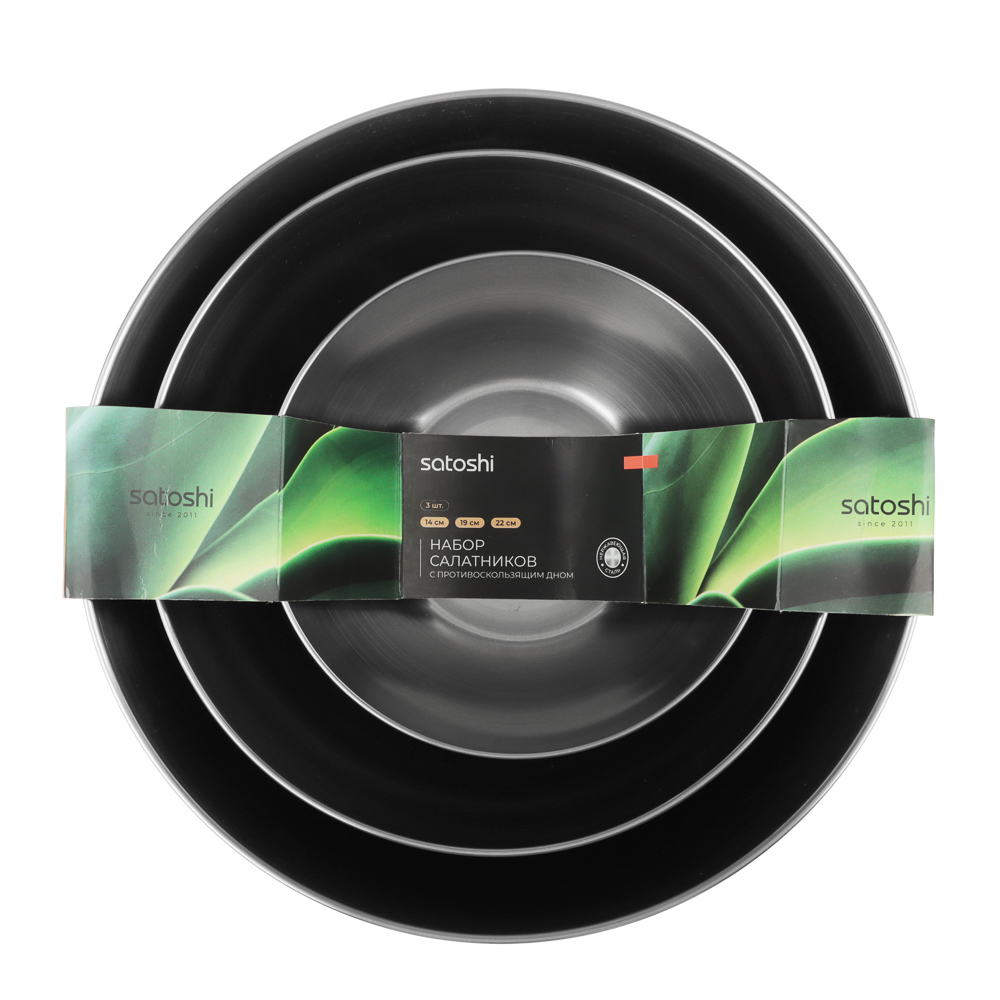 SATOSHI Набор салатников с противоскользящим дном, 14-19-22см, 800-1750-2700мл, нерж.сталь - #11