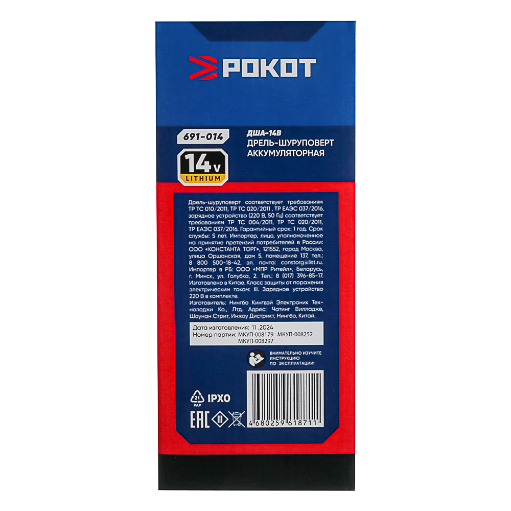 РОКОТ Дрель-шуруповерт аккум. ДША-14в, 0-550-1550 об/мин, 1,3 Li-on (1), 28 н*м - #13