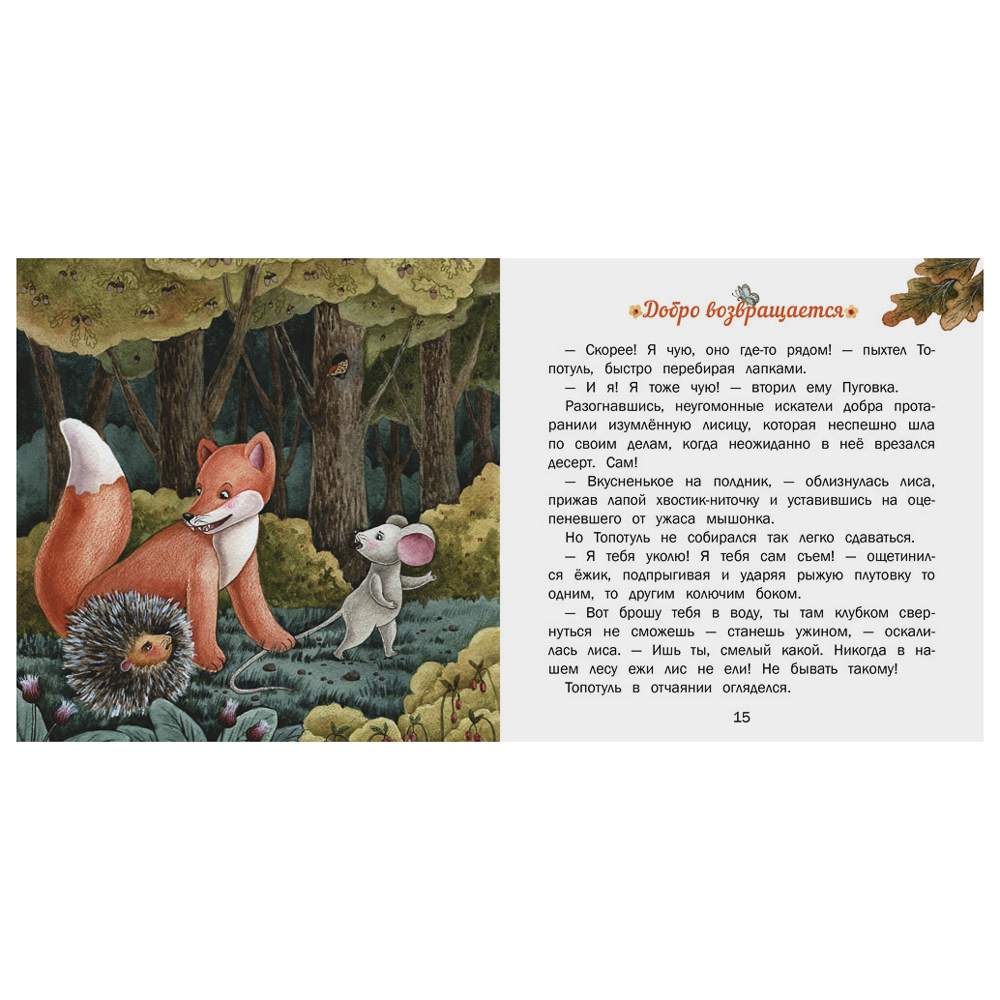 Книжка "Терапевтические сказки", твердый переплет, 20,7х20,5см, 32-48 стр., 5 дизайнов - #19