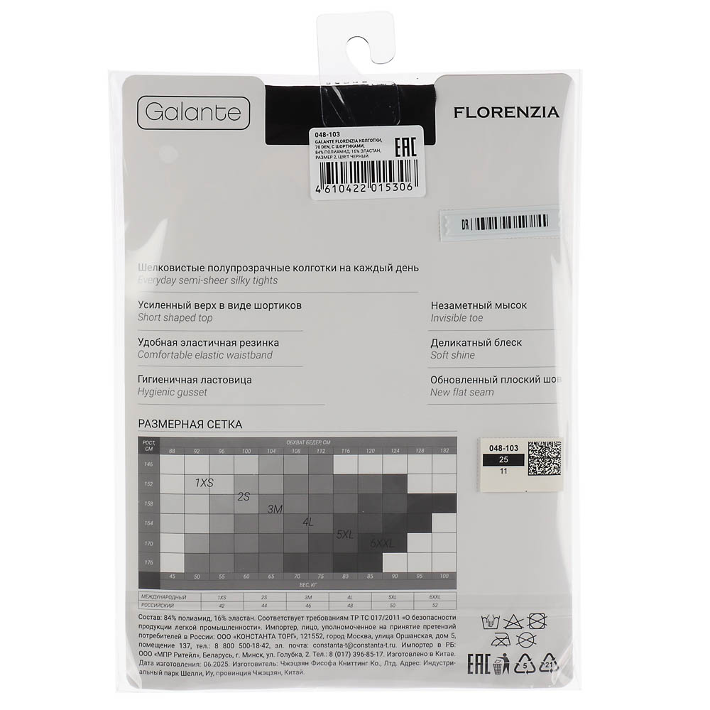 GALANTE Florenzia Колготки 70 DEN с шортиками, 84% полиамид, 16%эластан, размер 2, цвет черный - #4