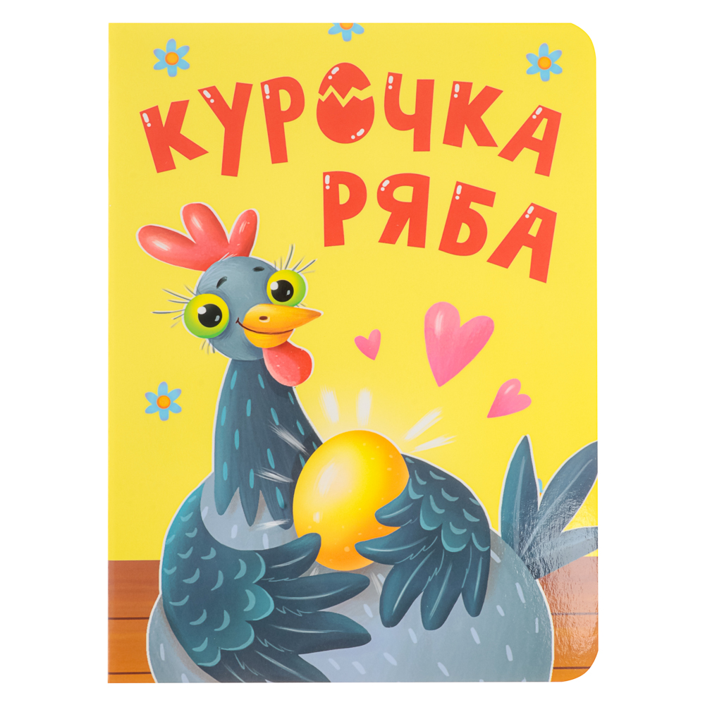 Книжка-картонка "Сказки, стихи, потешки" тм ПРОФ-ПРЕСС, картон, 16х22см, 8стр., 5 дизайнов - #11