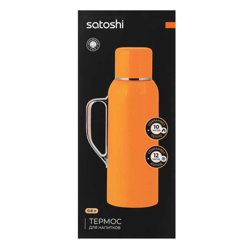 SATOSHI Круиз Термос нерж.сталь 800мл - #10