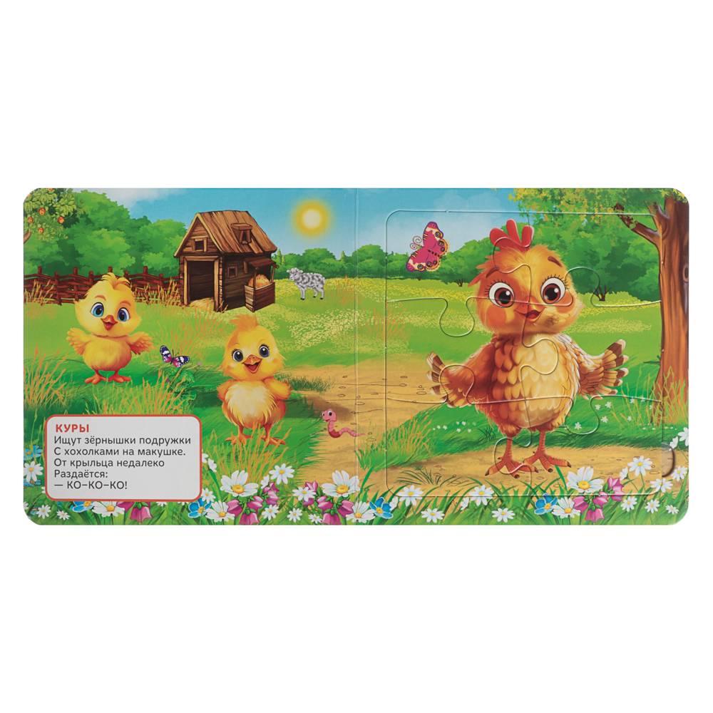 УМКА Книга-пазл,16х16см, 10 стр., 4 дизайна - #7