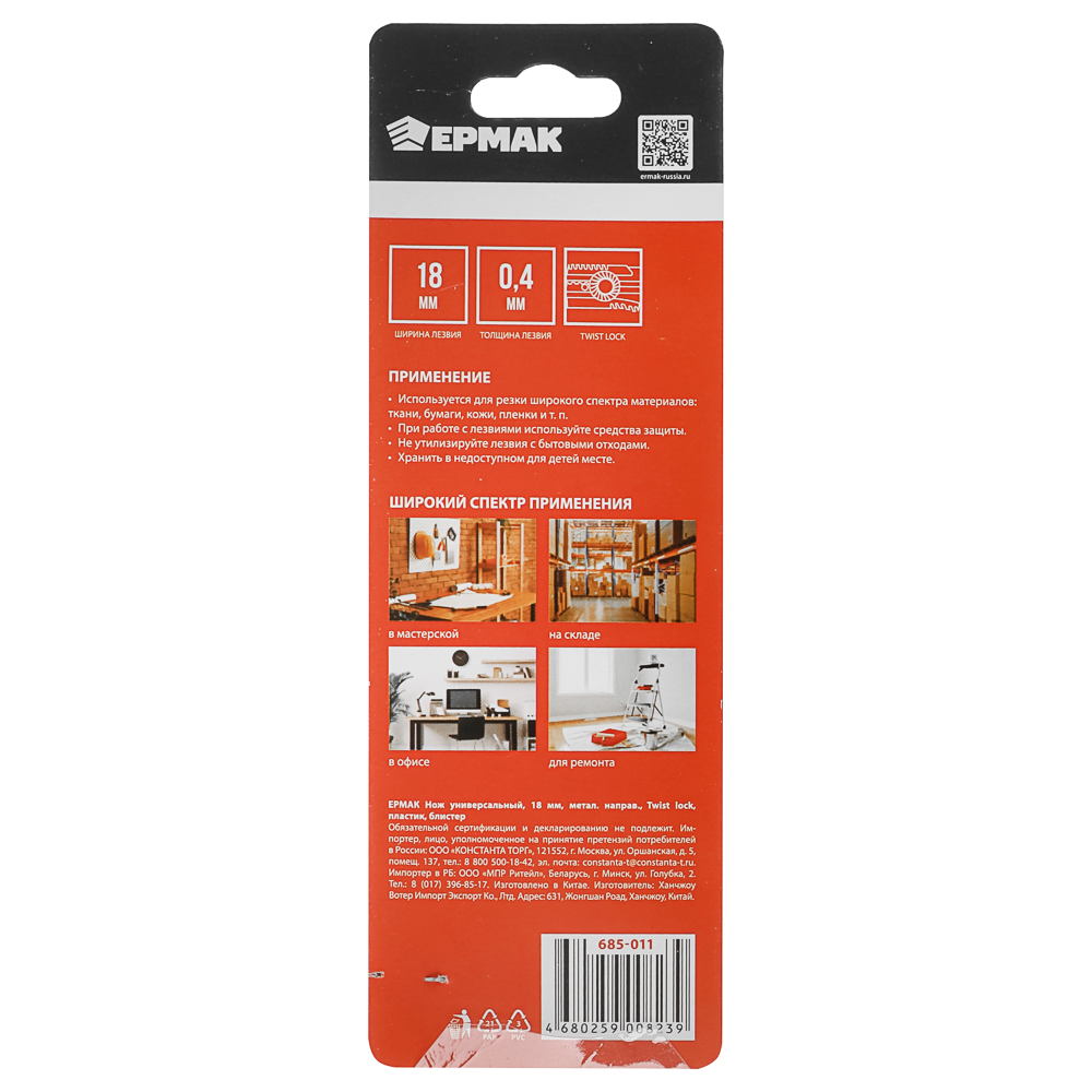 ЕРМАК Нож универсальный 18мм, метал.направ., Twist lock, пластик, блистер - #7