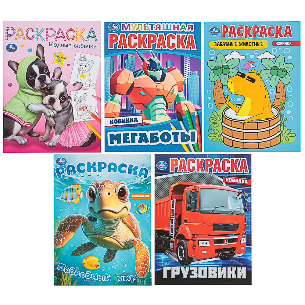Раскраска 21,4х29 см, бумага, 16 стр., 5 дизайнов - #1
