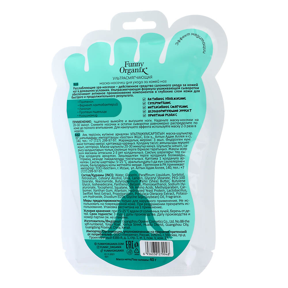 MEDIHEAL Paraffin Foot Mask EX - Парафиновая маска для ног