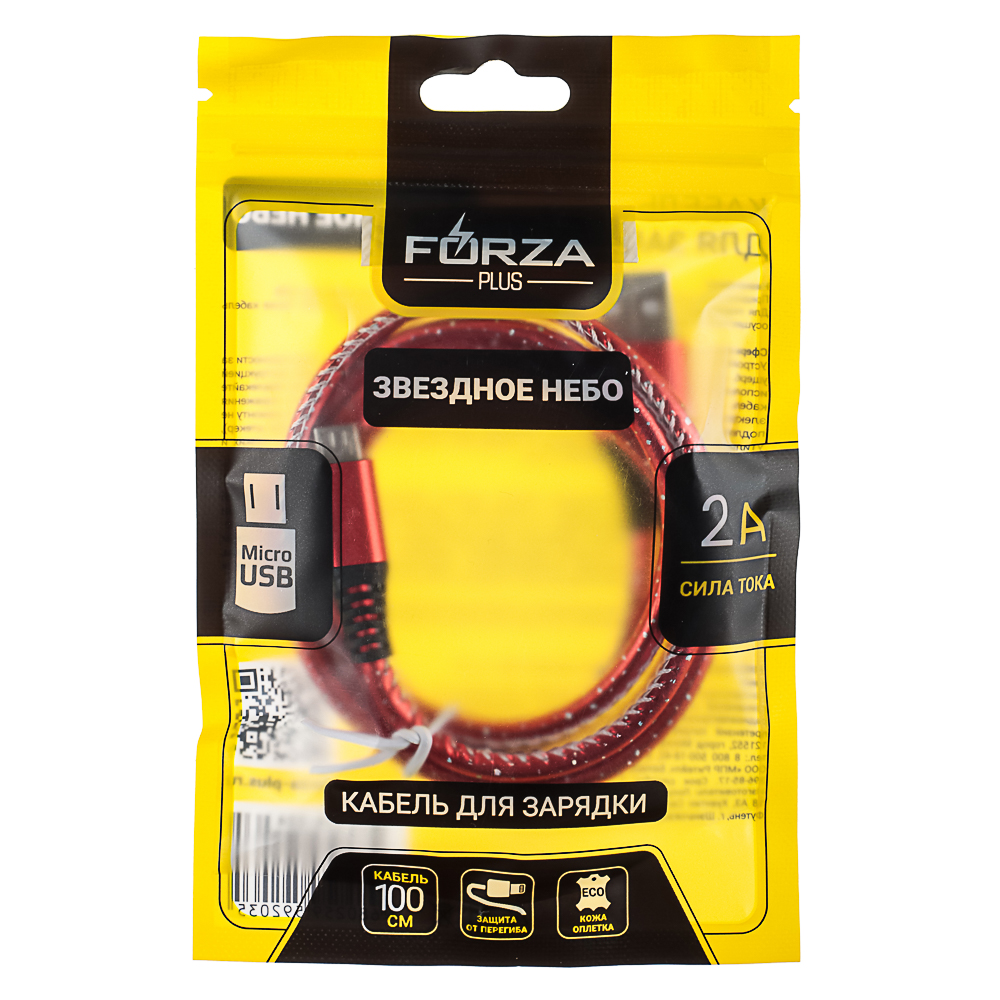 FORZA Кабель для зарядки Звёздное небо Micro USB, 1м, 2А, 4 цвета, пакет - #2