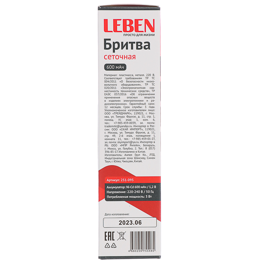 LEBEN Бритва сеточная, с выдвижным триммером, аккумулятор 600 мАч NI-CD (1.2В) с адаптером - #8