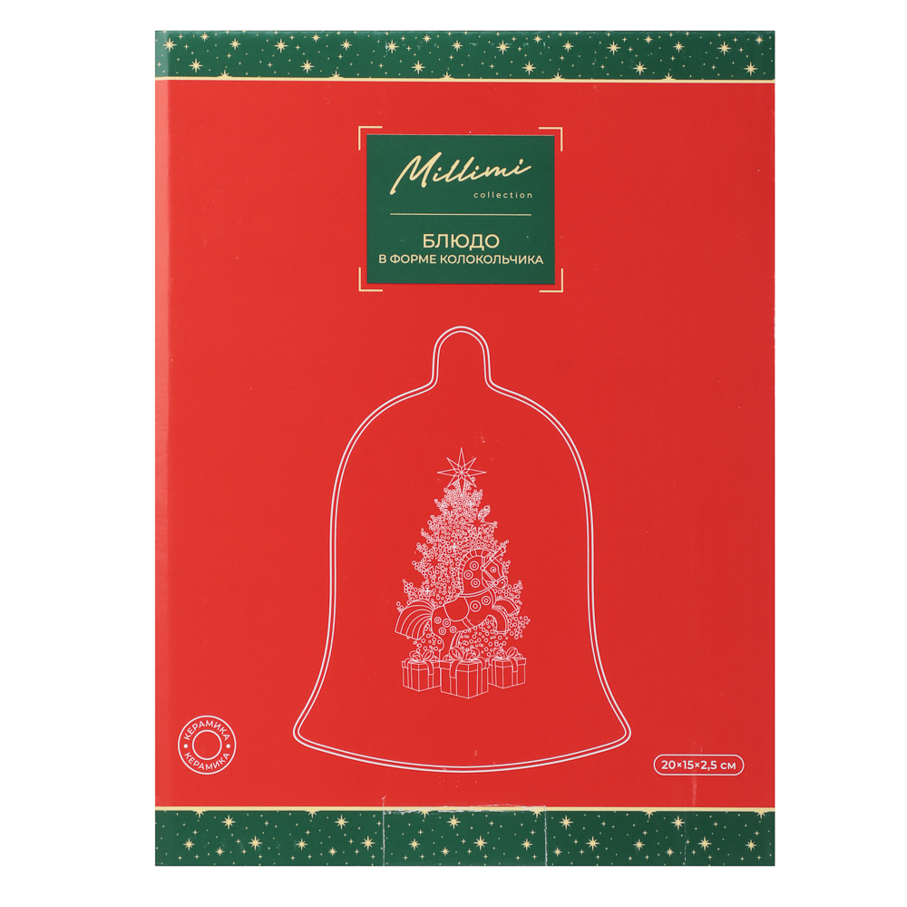 MILLIMI Щелкунчик Блюдо в форме колокольчика, 20х15х2,5см, керамика - #6