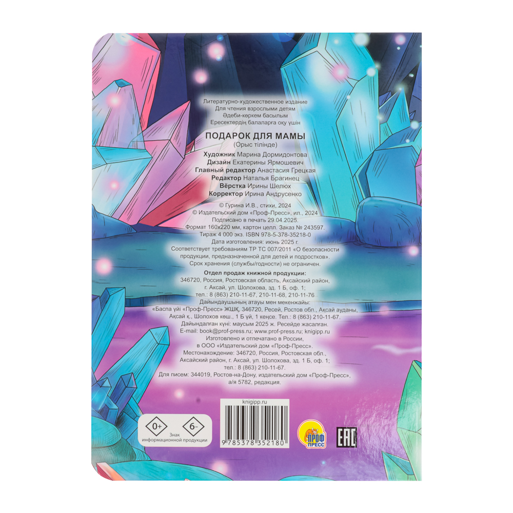 Книжка-картонка "Сказки, стихи, потешки" тм ПРОФ-ПРЕСС, картон, 16х22см, 8стр., 5 дизайнов - #4