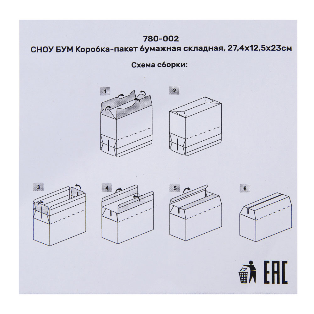 СНОУ БУМ Коробка-пакет бумажная складная, 27,4x12,5x23см - #5