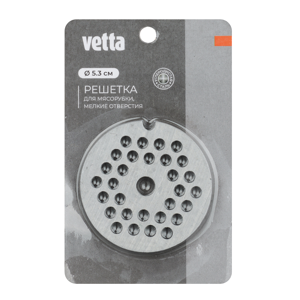 VETTA Решетка для мясорубки, мелкие отверстия, d5,3см - #5
