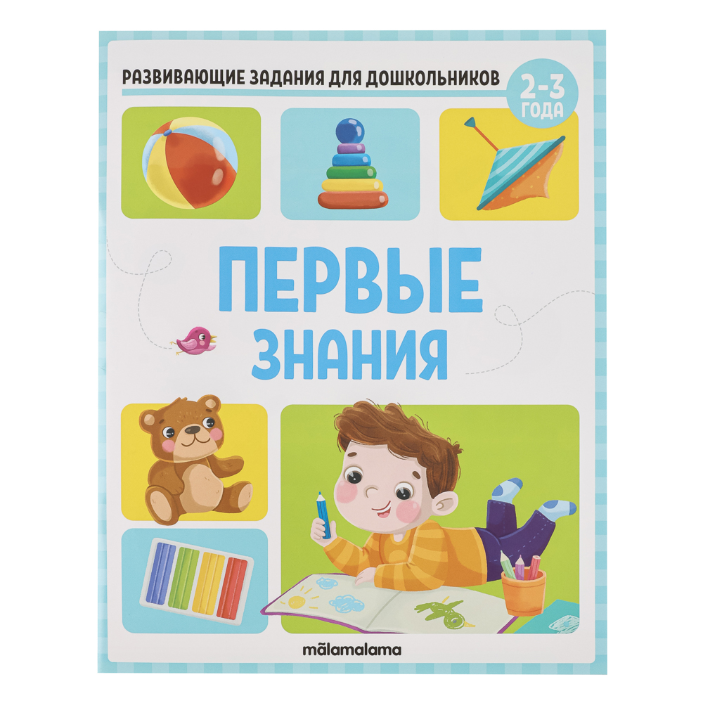 Книга "Развивающие задания для дошкольников", 20х26 см, 32стр.,4 дизайна - #11