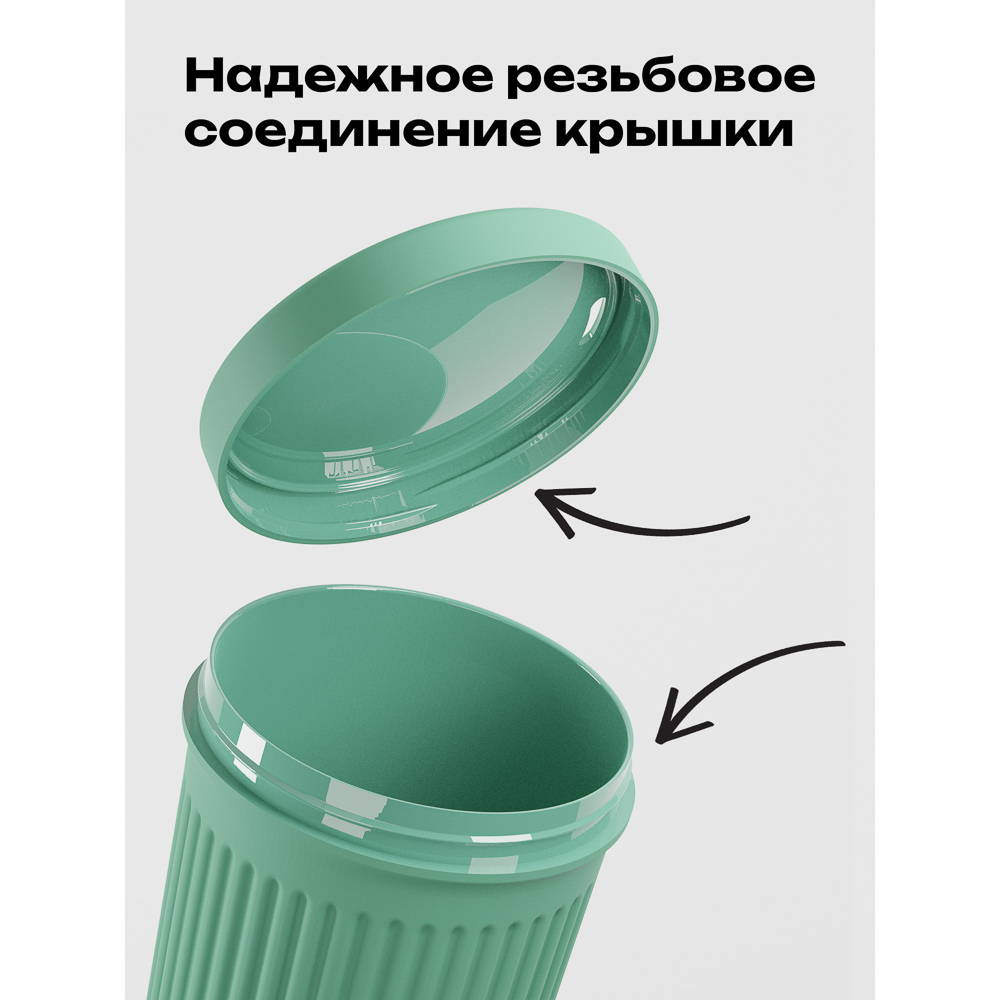 Стакан пластиковый с закручивающейся крышкой 400мл, пластик, 2 цвета - #7