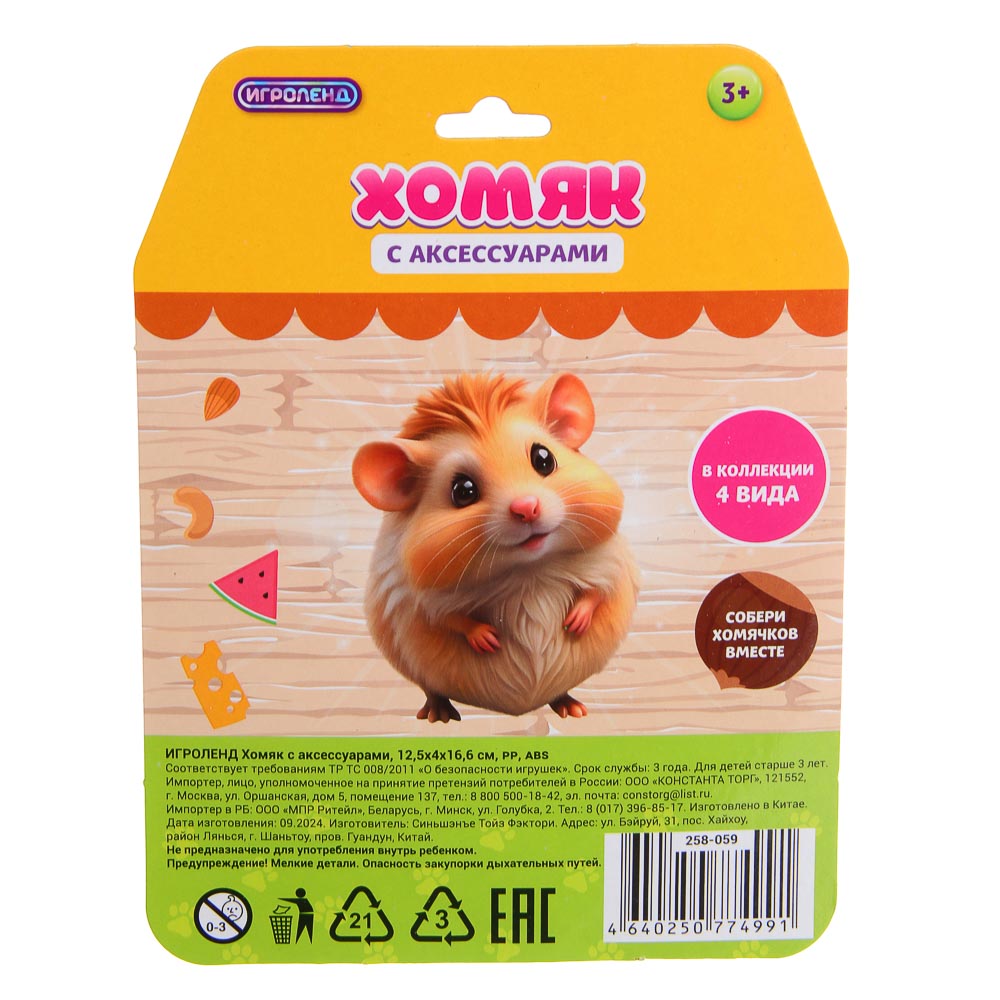 ИГРОЛЕНД Хомяк с аксессуарами, 12,5х4х16,6 см, PP, ABS, 4 дизайна - #4