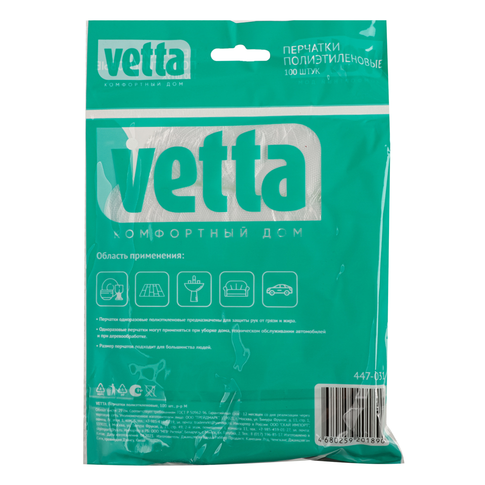 Перчатки полиэтиленовые Vetta, М, 100 шт - #2
