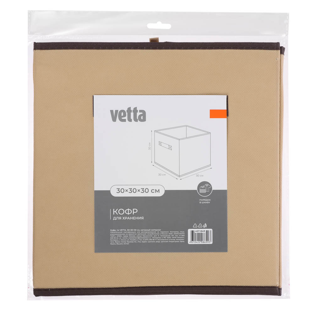 Кофр тм VETTA, нетканый материал, 30х30х30см - #9