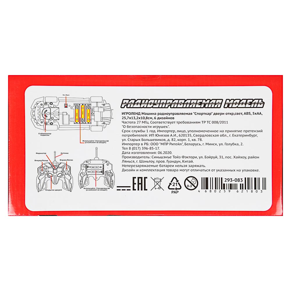 ИГРОЛЕНД Машина радиоуправляемая "Спорткар" двери откр,свет, ABS, 5хАА, 25,7х13,2х10,8см, 6 дизайнов - #7