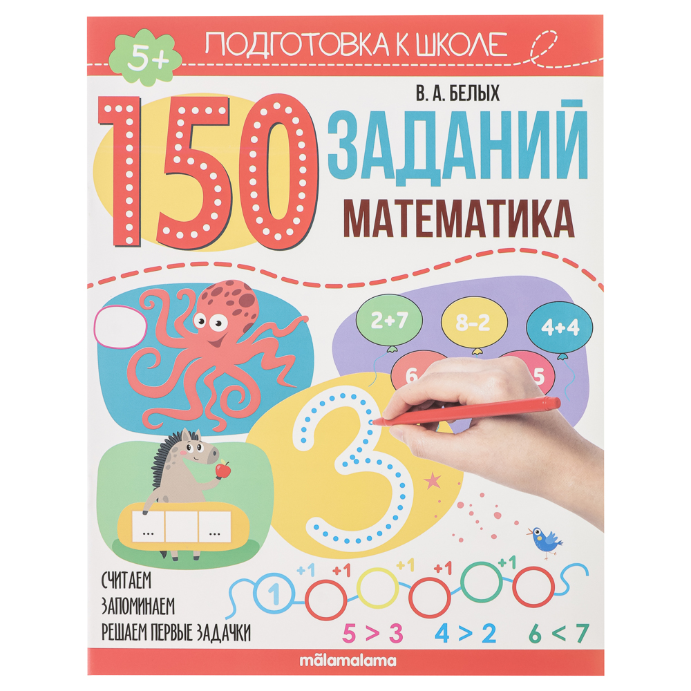 Рабочая тетрадь "150 заданий", 20х26см, 24 стр., 4 дизайна - #5