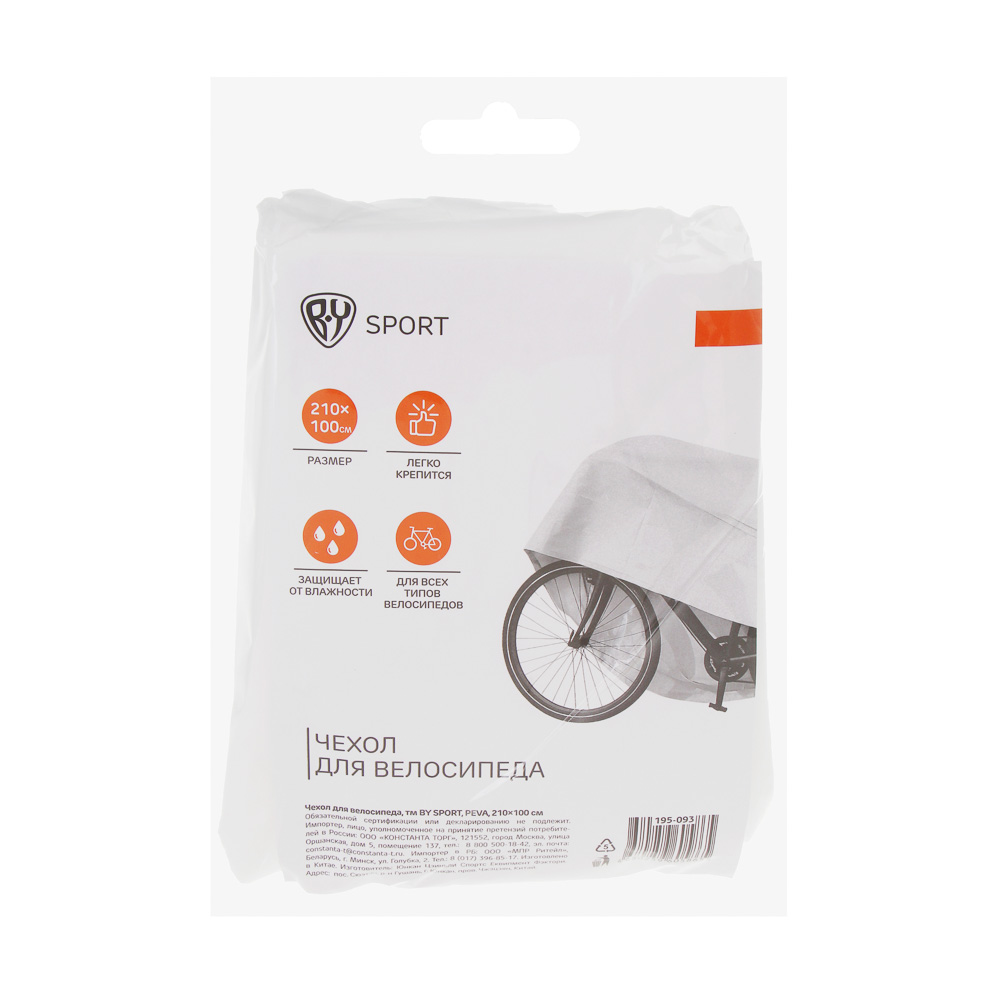 Чехол для велосипеда, тм BY SPORT, ПЭВА, 210х100см - #1