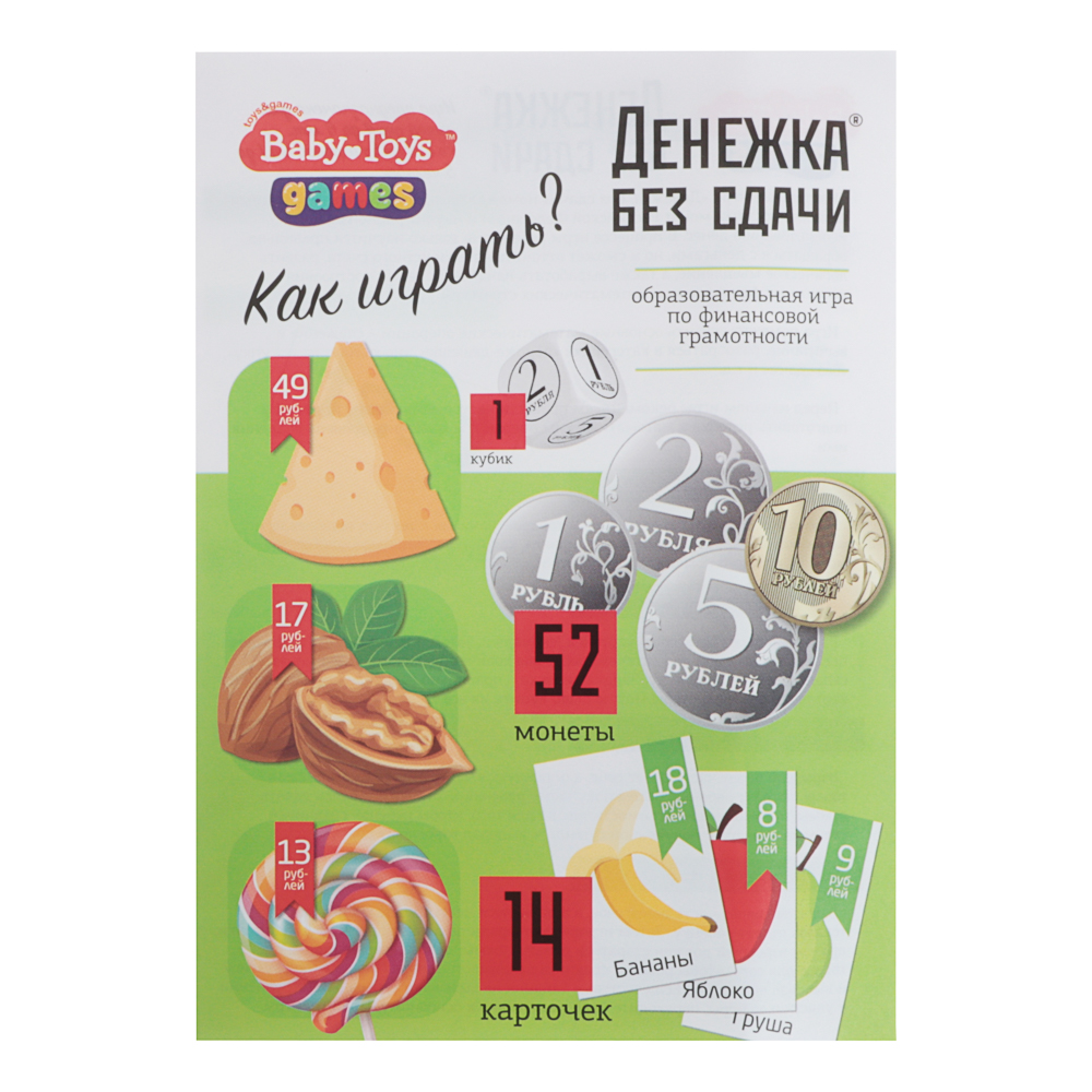 Игра настольная "Денежка без сдачи", коробка, 18x11,5х6см - #8